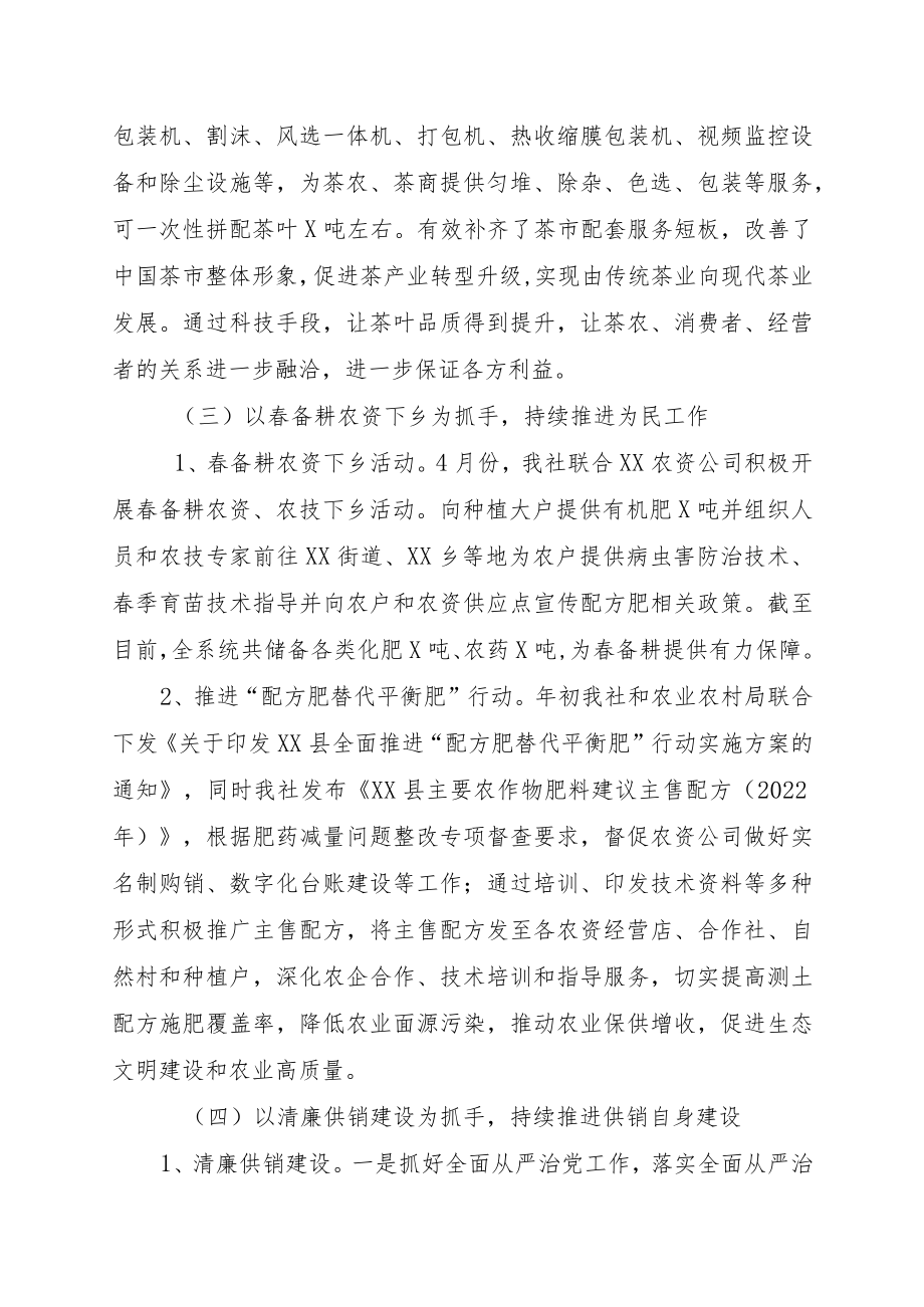 2022XX县供销社上半工作总结和下半工作计划.docx_第3页