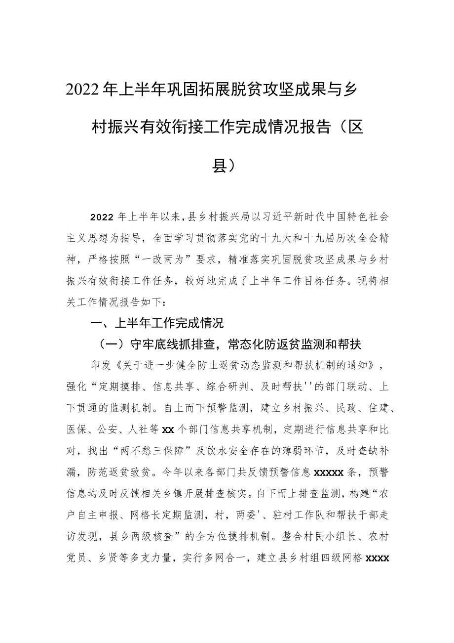 2022上半巩固拓展脱贫攻坚成果同乡村振兴有效衔接工作总结汇编(4篇)(1).docx_第2页
