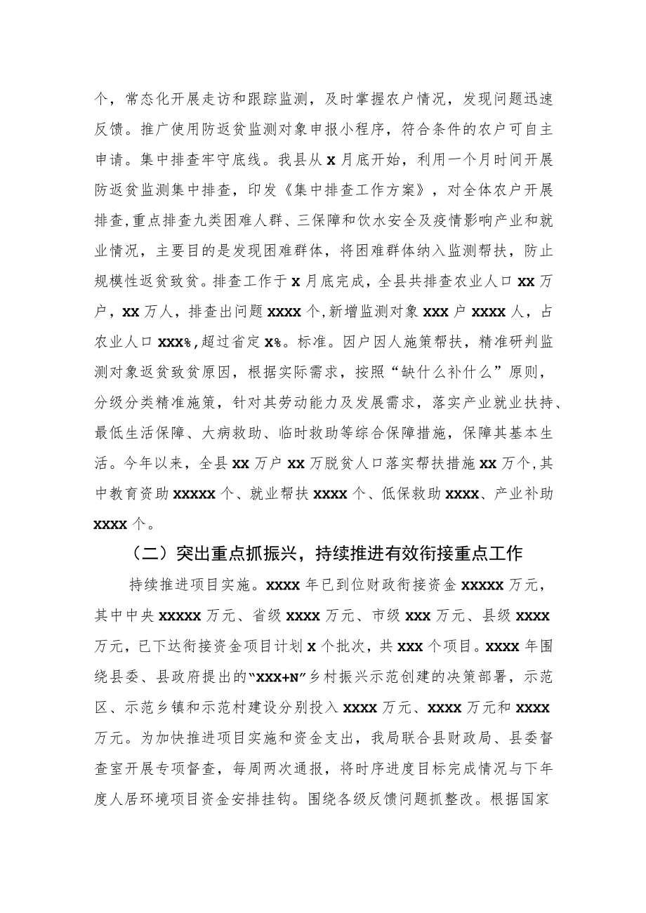 2022上半巩固拓展脱贫攻坚成果同乡村振兴有效衔接工作总结汇编(4篇)(1).docx_第3页