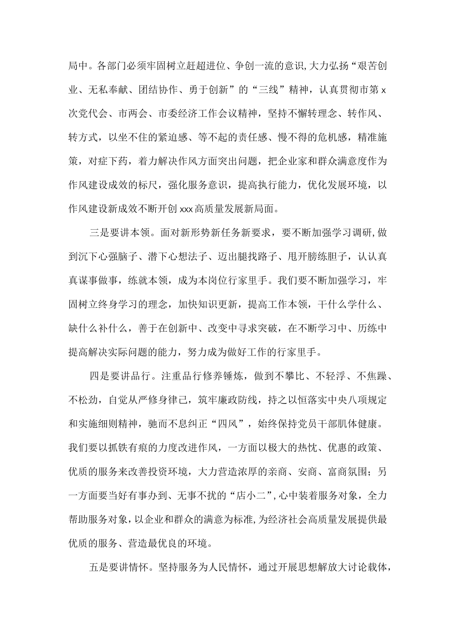 2022“作风怎么看、工作怎么干”大讨论会个人发言材料两篇.docx_第2页