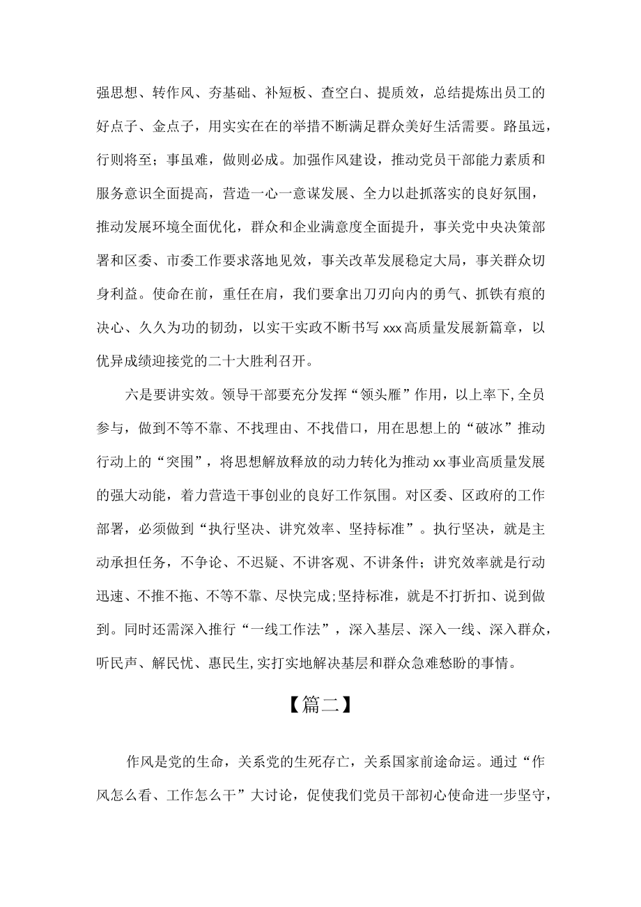 2022“作风怎么看、工作怎么干”大讨论会个人发言材料两篇.docx_第3页