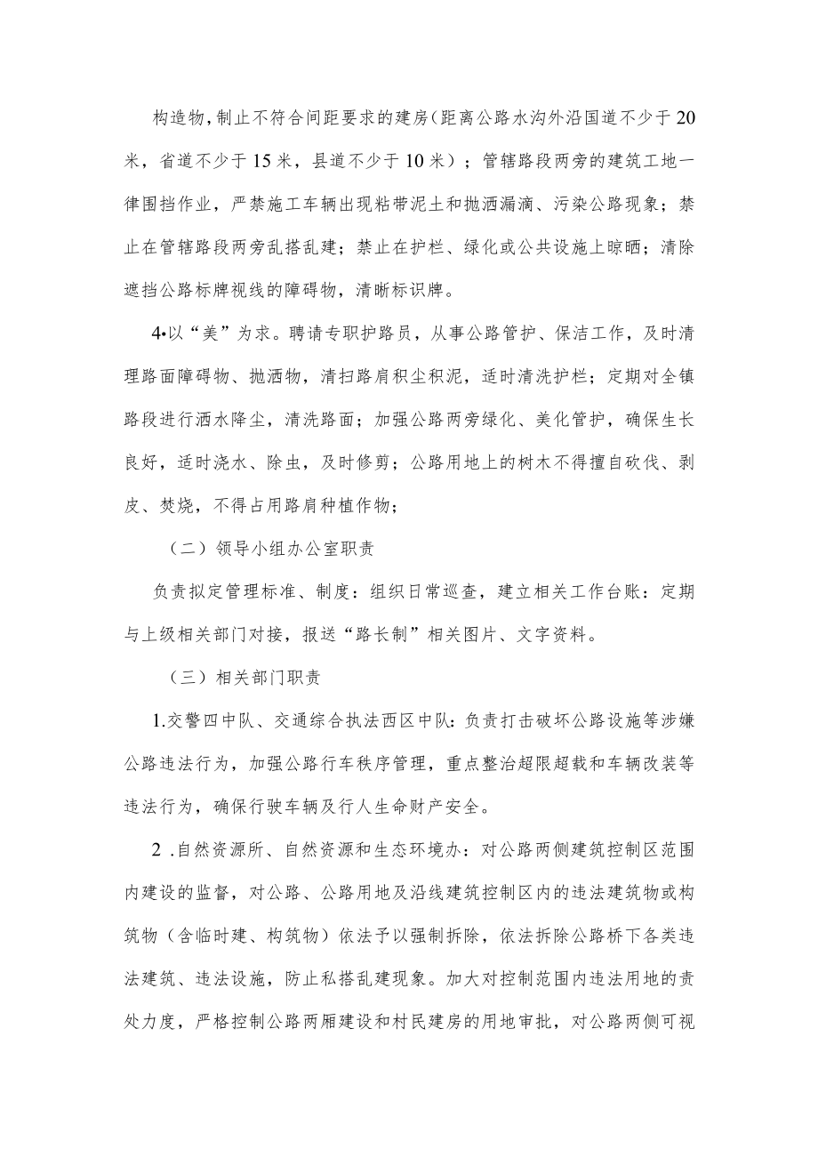 2022xx镇“路长制”工作实施方案.docx_第3页