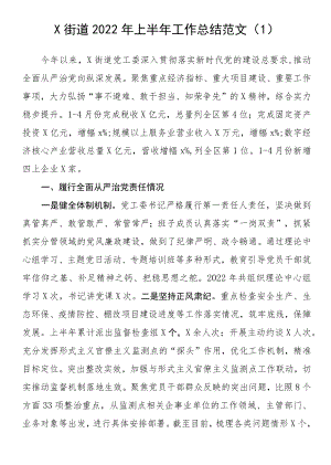 2022上半工作总结范文2篇工作汇报报告.docx