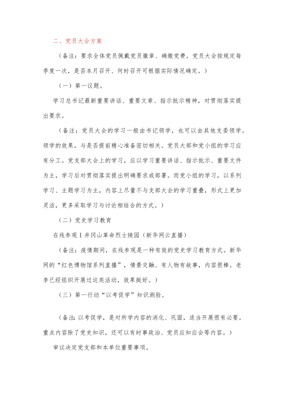 20226月份“三会一课”方案内容参考(含支委会方案、党员大会方案、党小组会方案、党课方案).docx_第3页