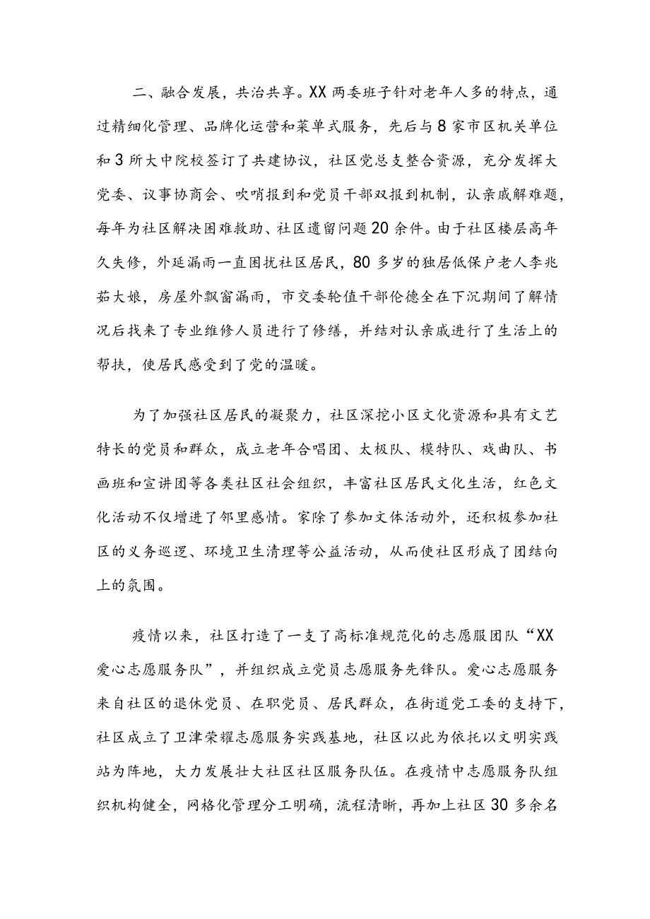 2022党建引领社区基层治理工作汇报材料三篇.docx_第2页