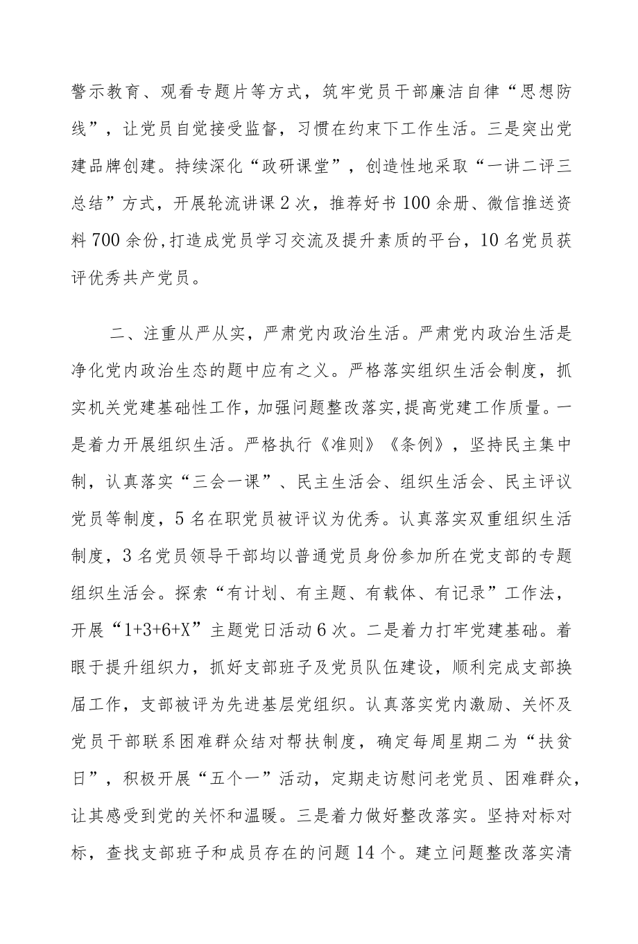 2022上半党支部党建工作总结共五篇.docx_第2页