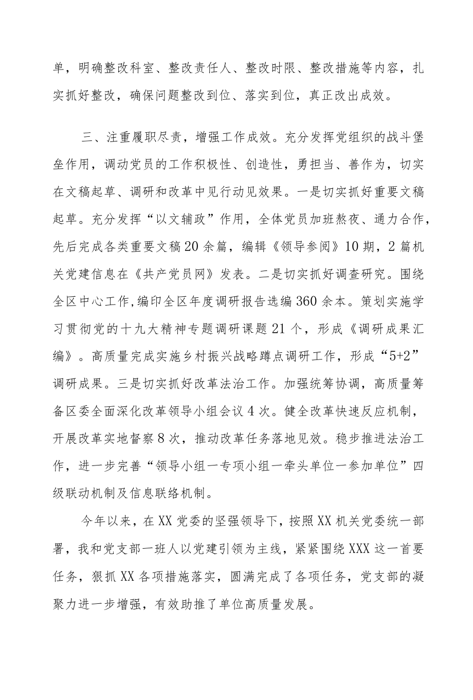 2022上半党支部党建工作总结共五篇.docx_第3页