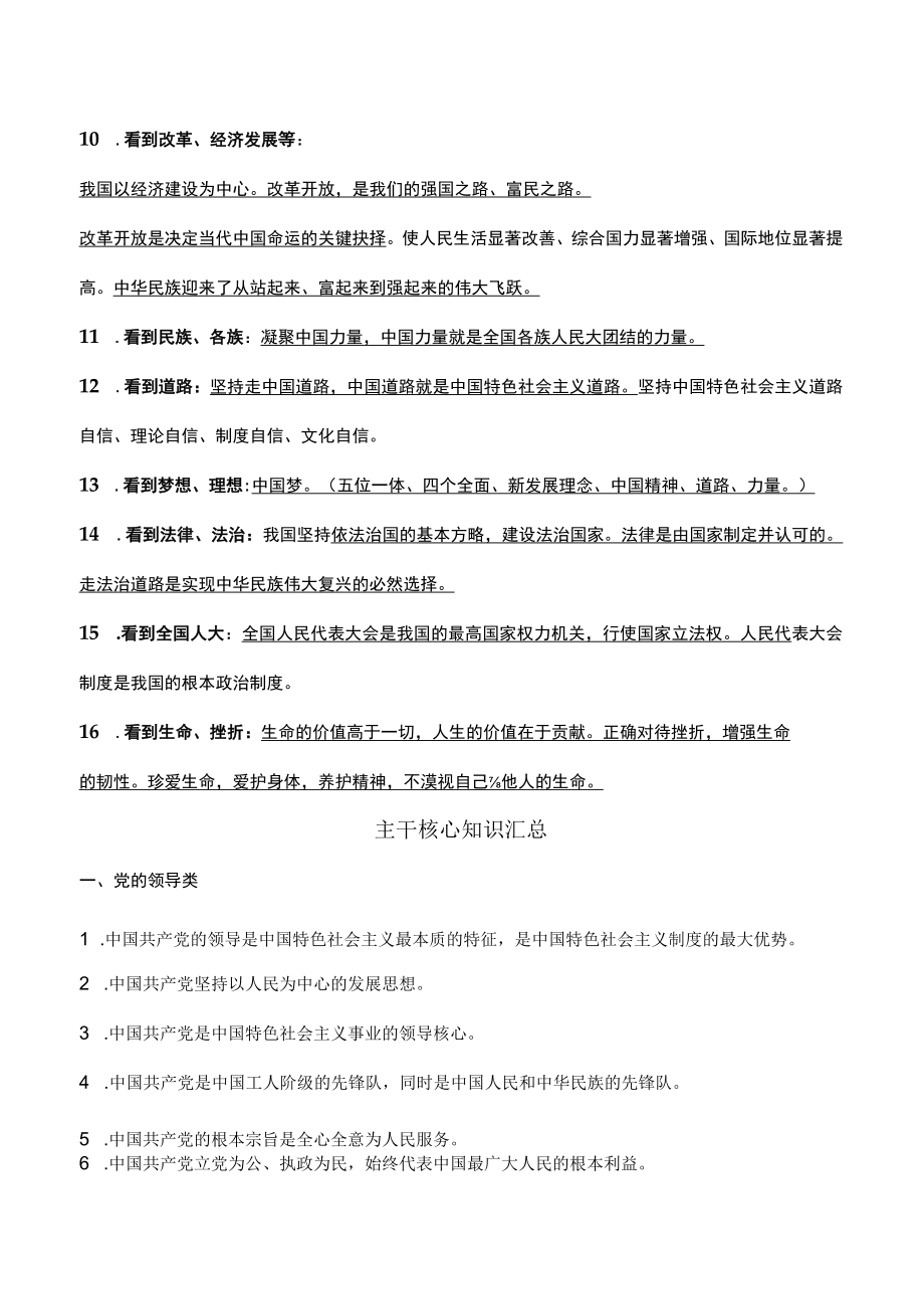 2022《道德与法治》考前答题技巧选择题高频考点&易错点.docx_第3页