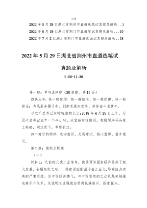 20225-7月湖北省荆门市直公务员遴笔试面试真题及解析.docx