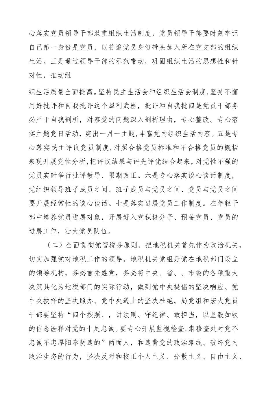 2022上半全面从严治党工作总结三篇.docx_第3页