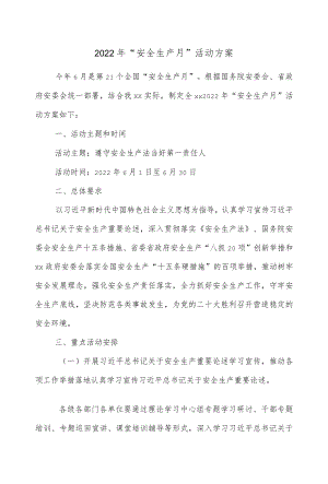 2022“安全生产月”活动方案(2).docx
