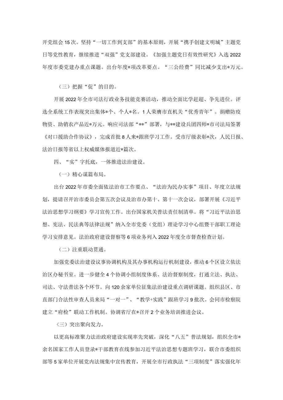 2022上半市司法局工作总结.docx_第3页