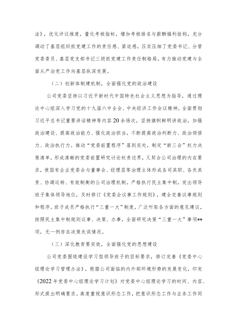 2022上半党委党支部党建工作总结报告经验总结发言材料4篇.docx_第3页