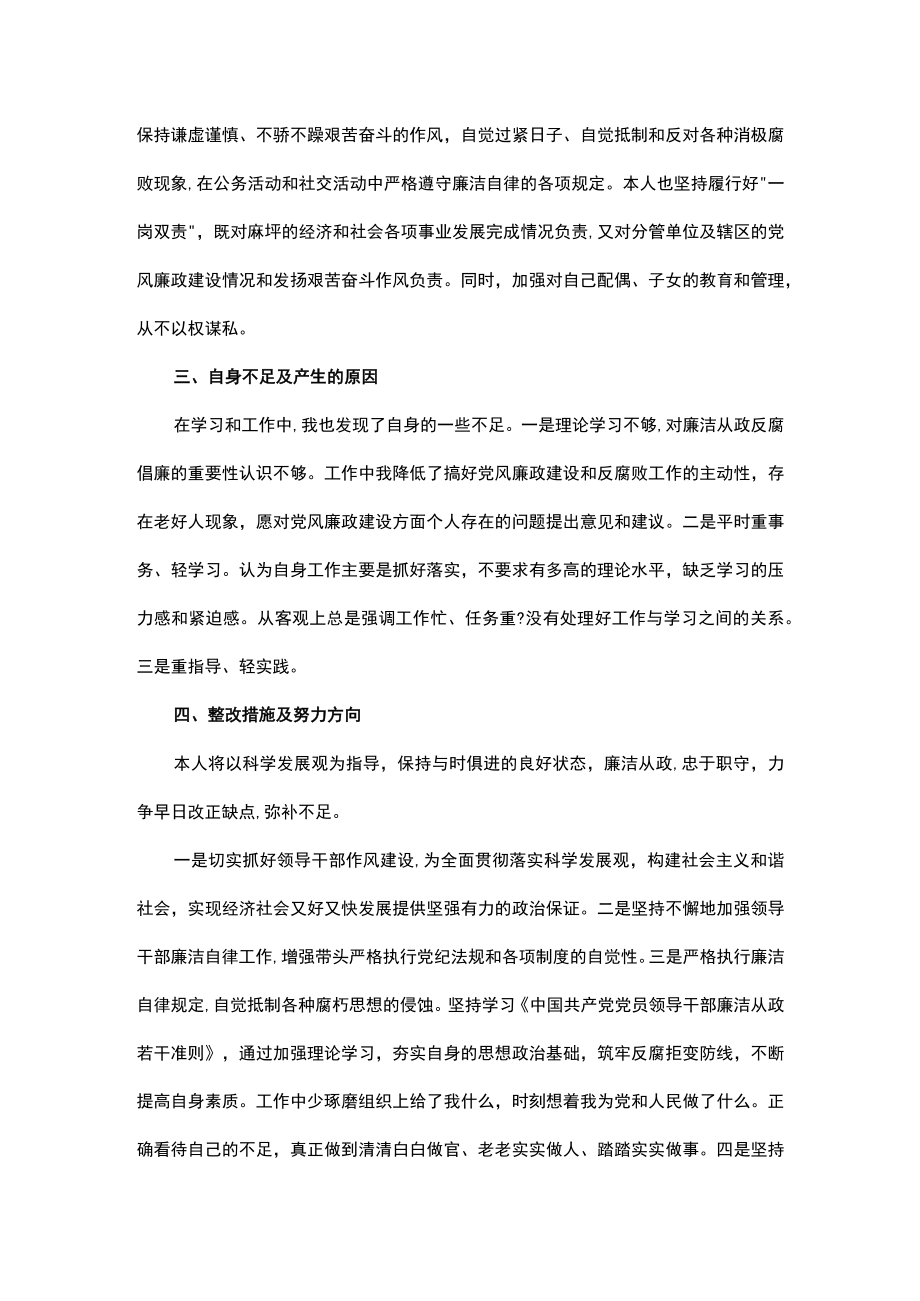 2022一岗双责情况汇报一岗双责工作情况汇报3篇.docx_第3页