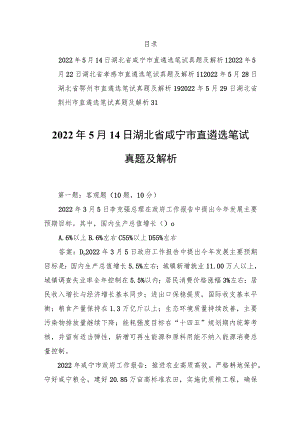 20225月湖北省咸宁孝感鄂州荆州市直遴选笔试真题及解析(1).docx