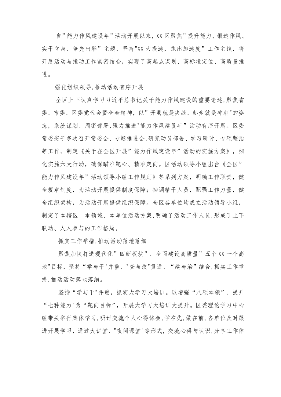 2022“能力作风建设”活动开展情况汇报总结（5篇）范文.docx_第1页