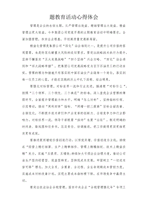 2022“转观念、勇担当、强管理、创一流”主题教育活动心得体会3篇推荐.docx
