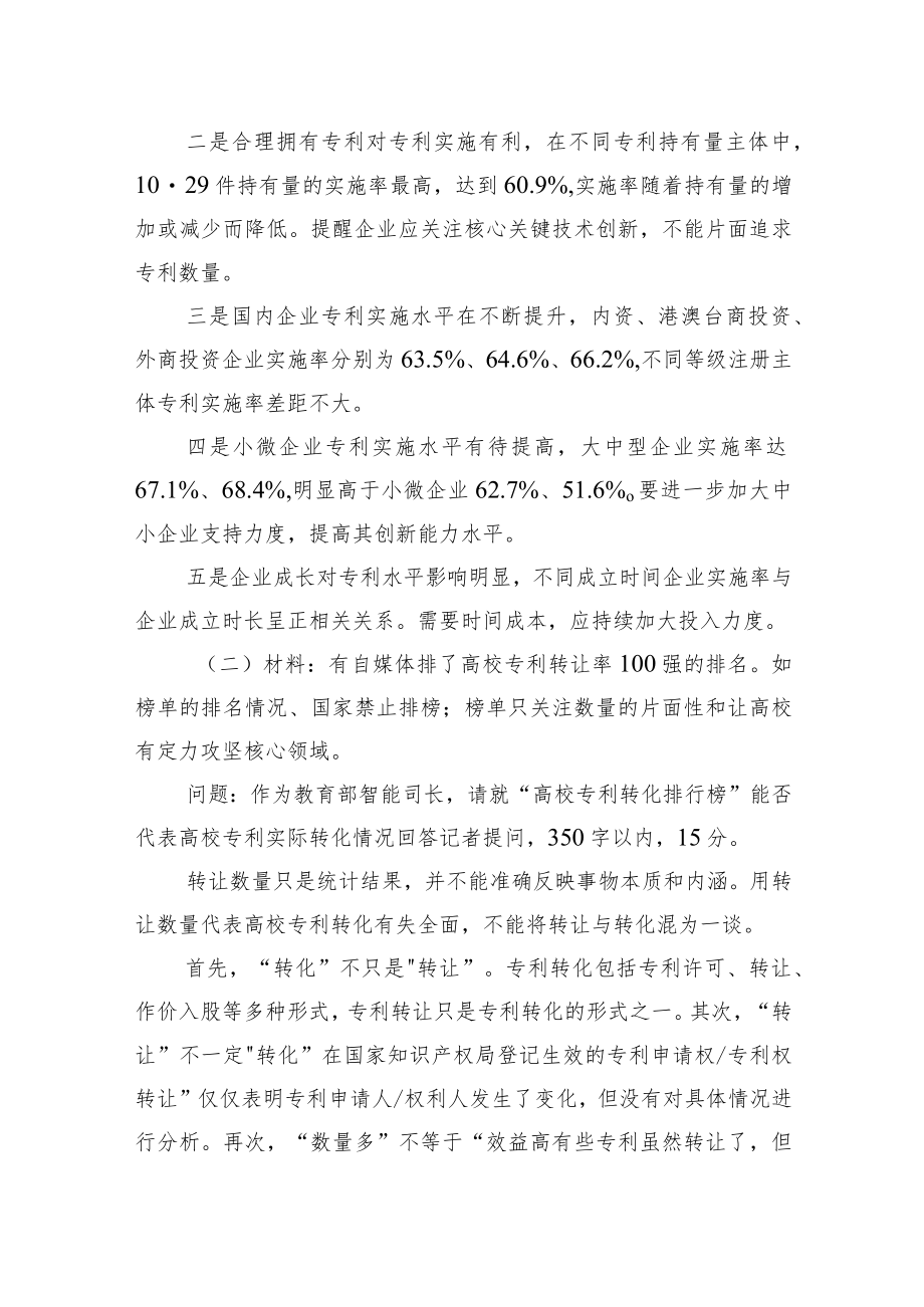 20226月12日甘肃省委组织部选调笔试真题及解析(1).docx_第2页