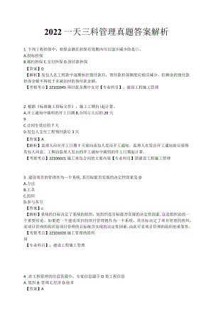 20221天3科《施工管理》答案.docx