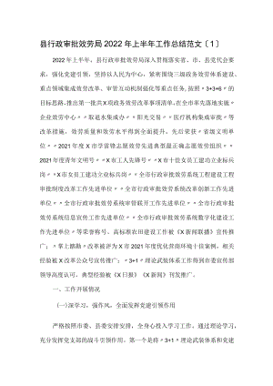 2022上半工作总结范文5篇.docx