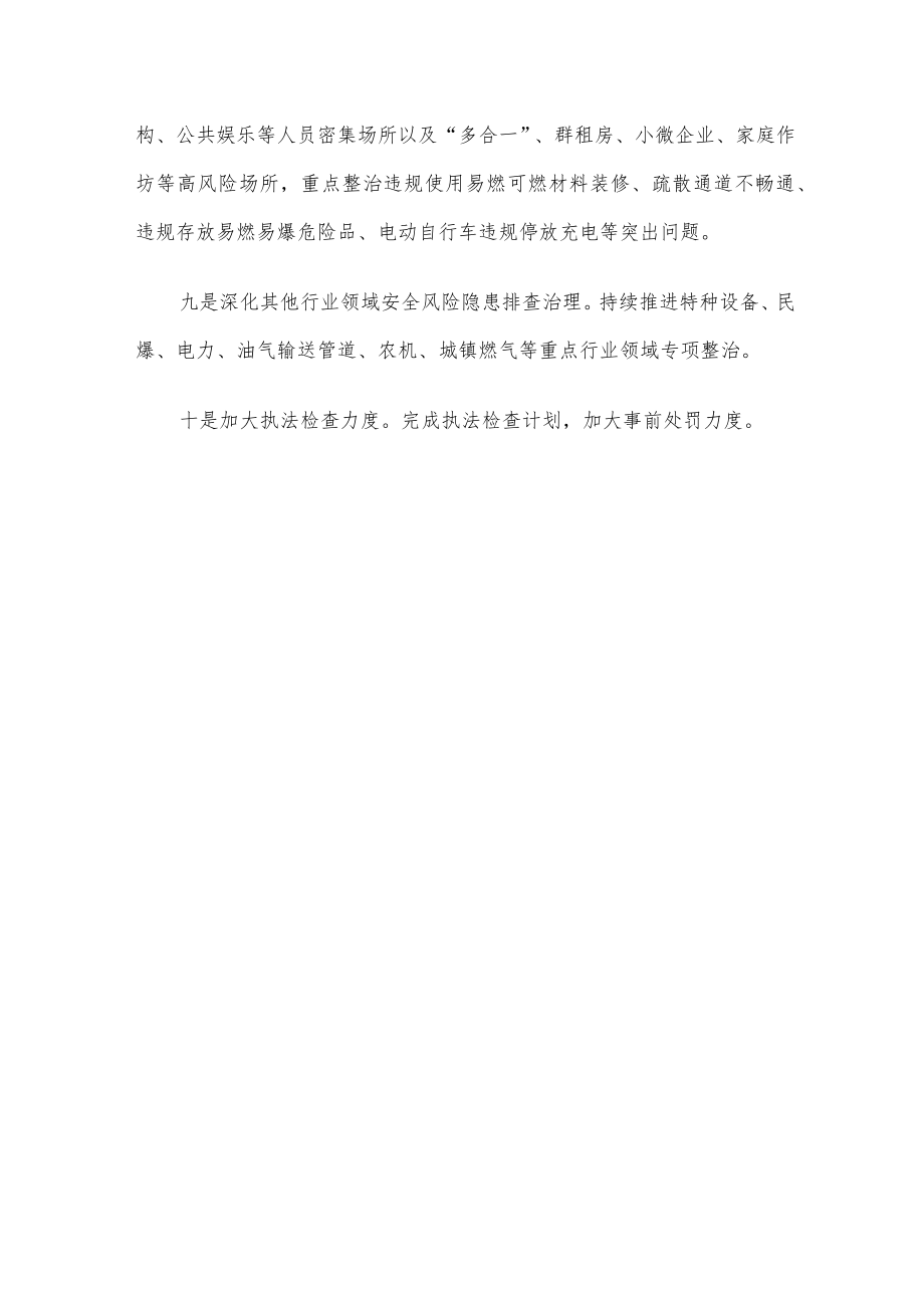 2022上半安全工作总结及下半工作计划（镇乡）(1).docx_第3页