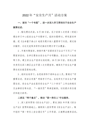 2022“安全生产月”活动方案(1).docx