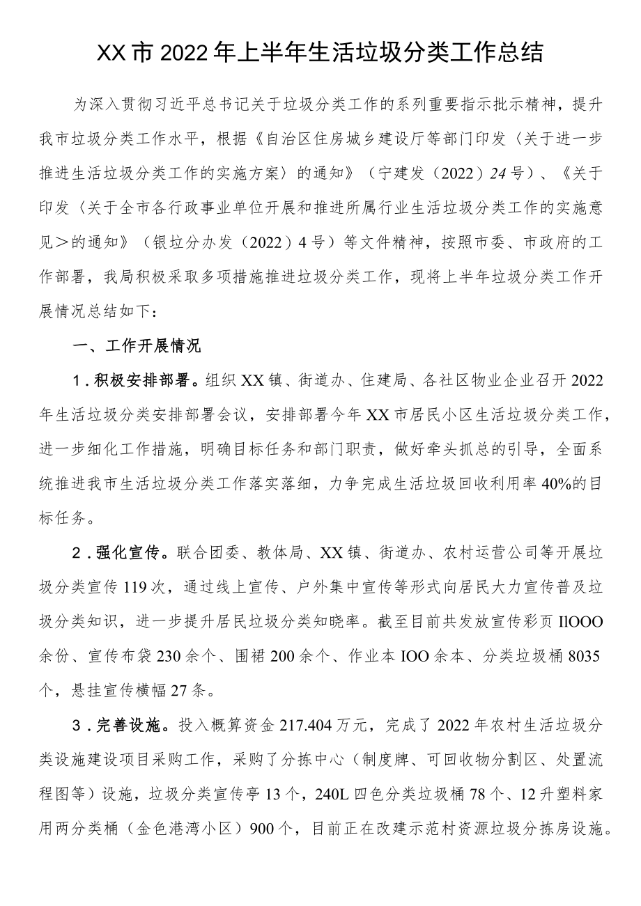 2022上半垃圾分类工作总结汇报汇编.docx_第2页