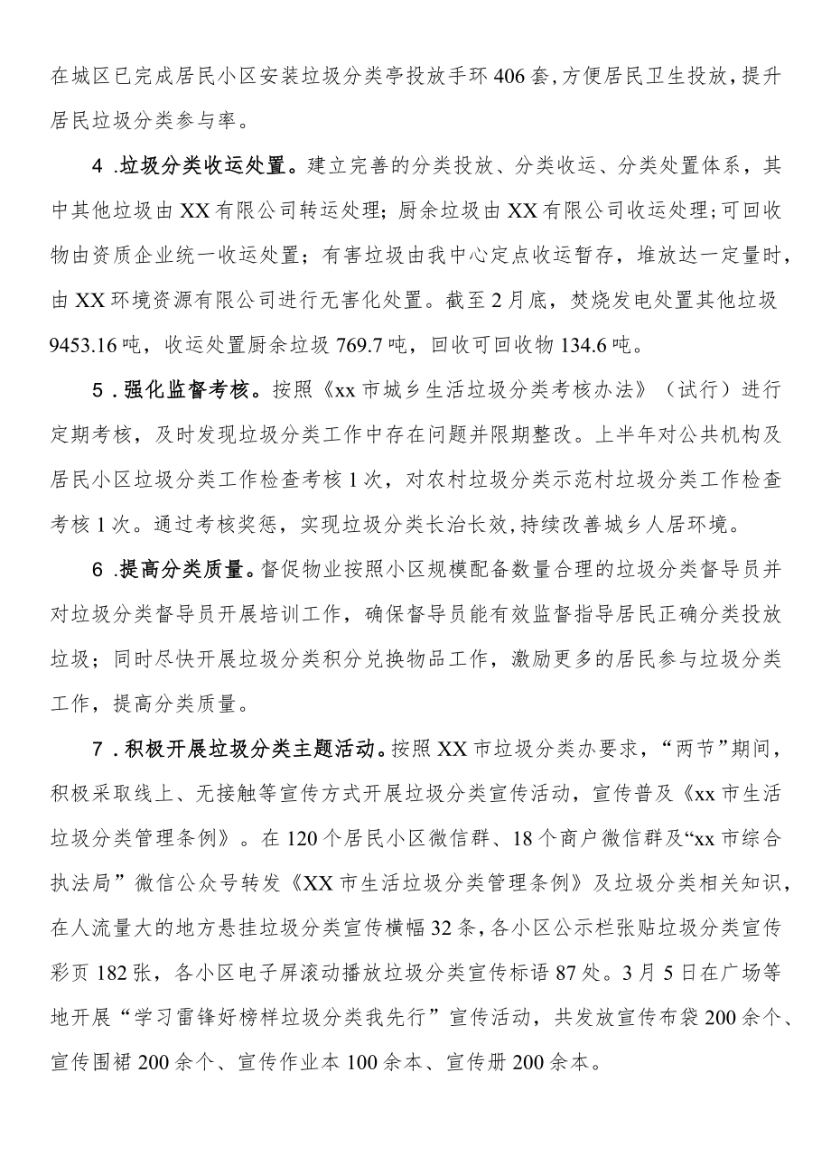 2022上半垃圾分类工作总结汇报汇编.docx_第3页