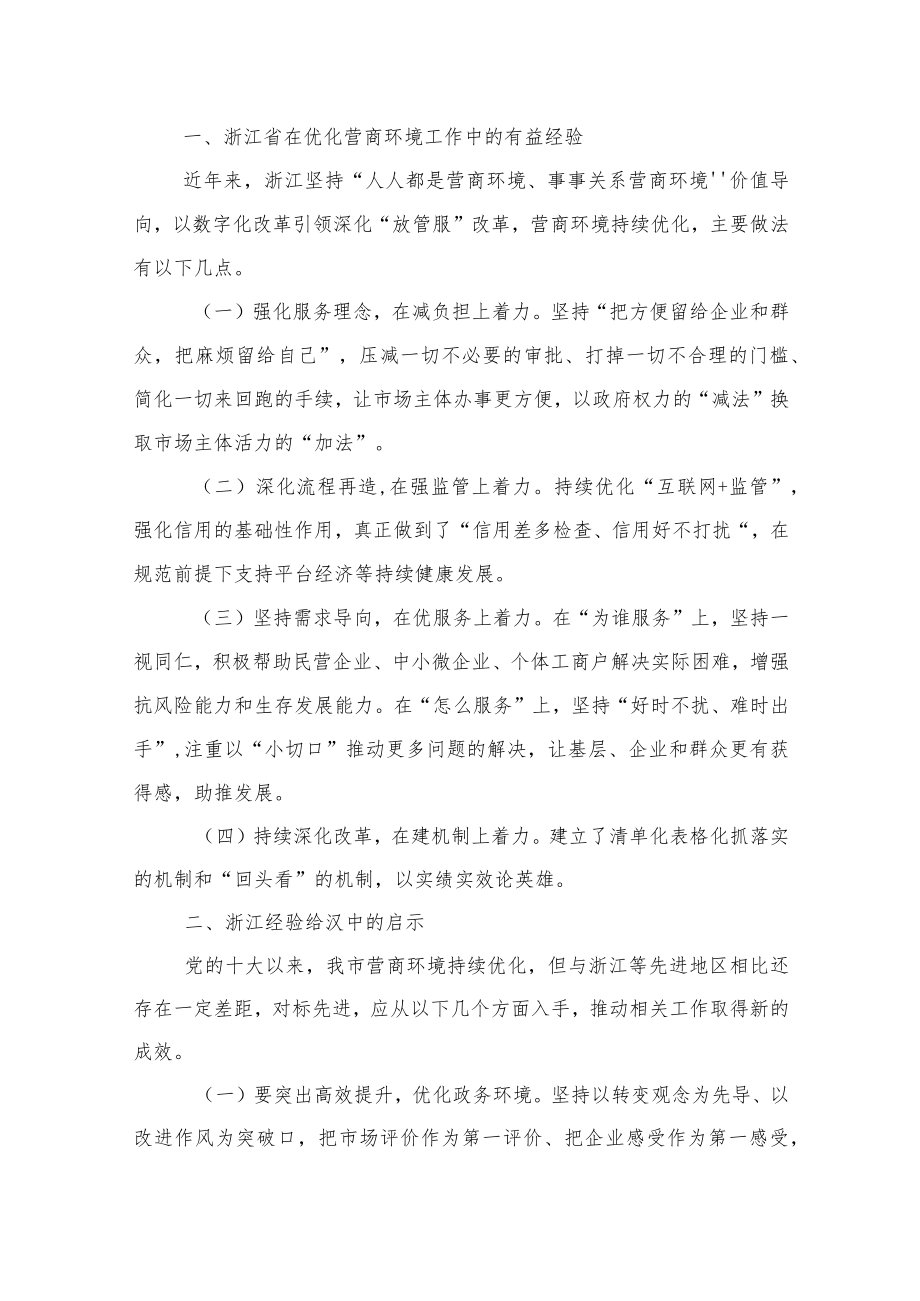 20226月12日陕西省汉中市直遴选笔试真题及解析（文秘岗）(1).docx_第3页