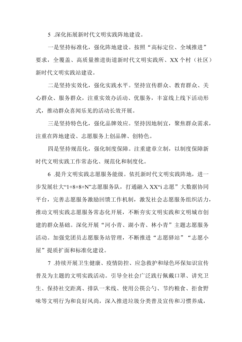 2022xx街道创建全国文明城市工作实施方案.docx_第3页