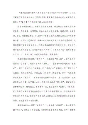 2022学习《百大党面对面》心得体会读后感想研讨交流发言材料4篇.docx