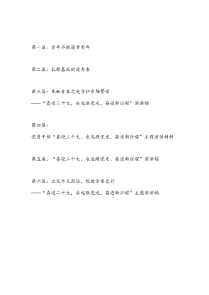 20228月青党员干部职工“喜迎二十大永远跟党走奋进新征程”主题演讲材料6篇.docx