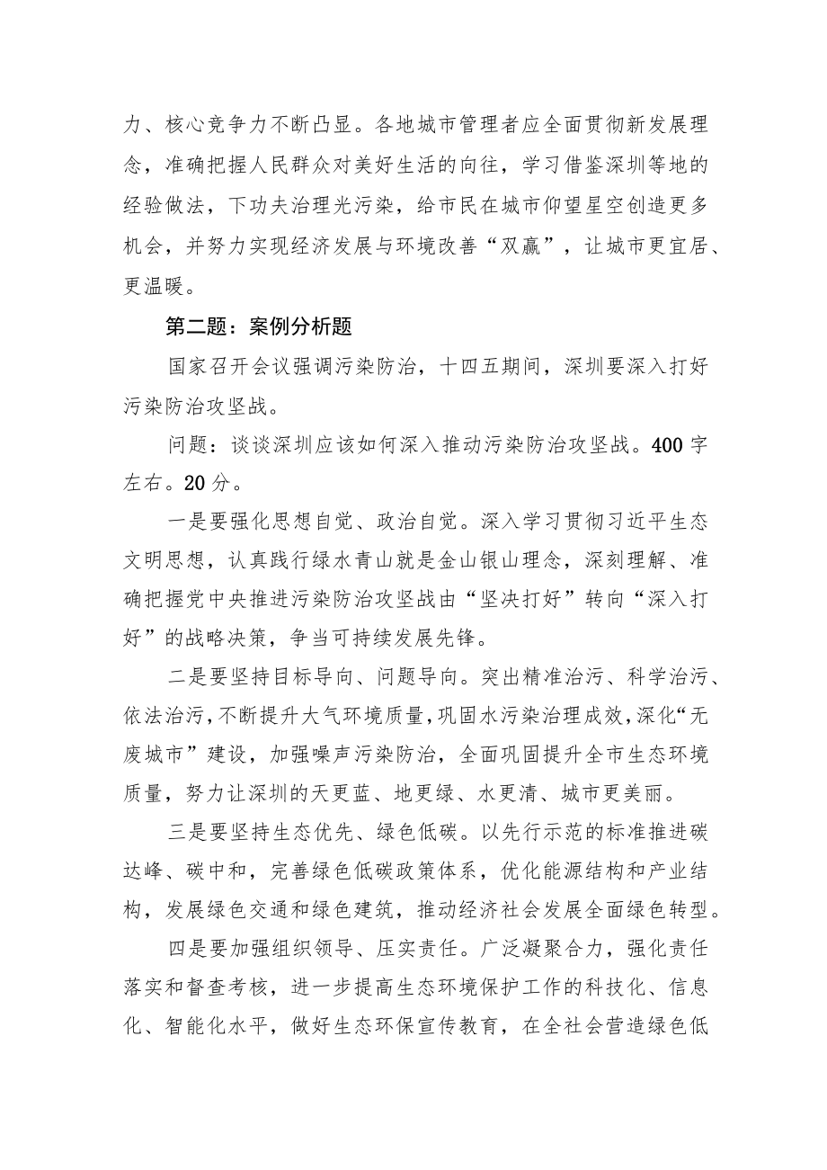20225月8日广东省深圳市直遴笔试真题及解析(生态卷).docx_第2页