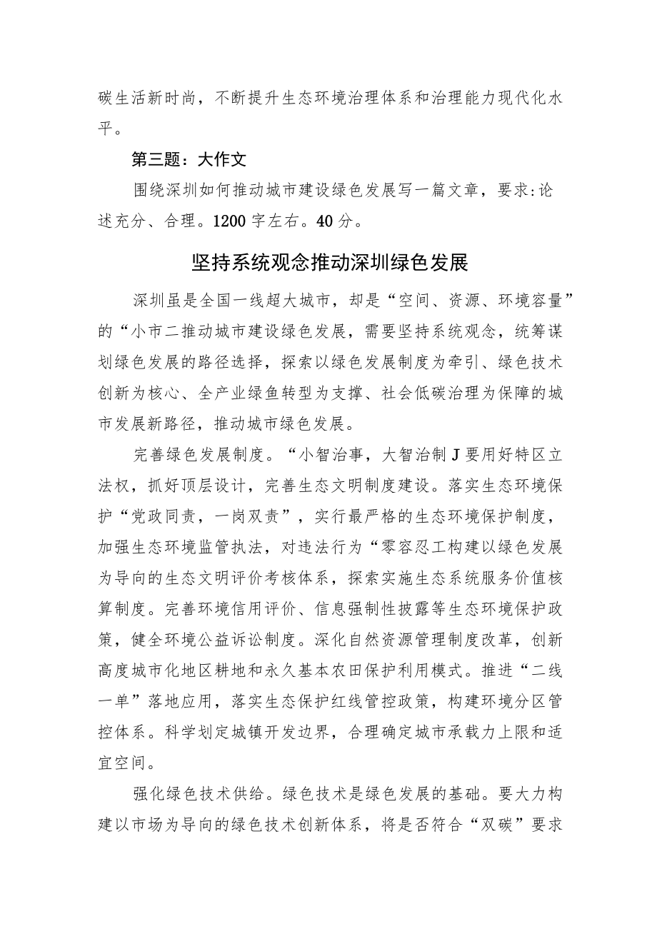 20225月8日广东省深圳市直遴笔试真题及解析(生态卷).docx_第3页