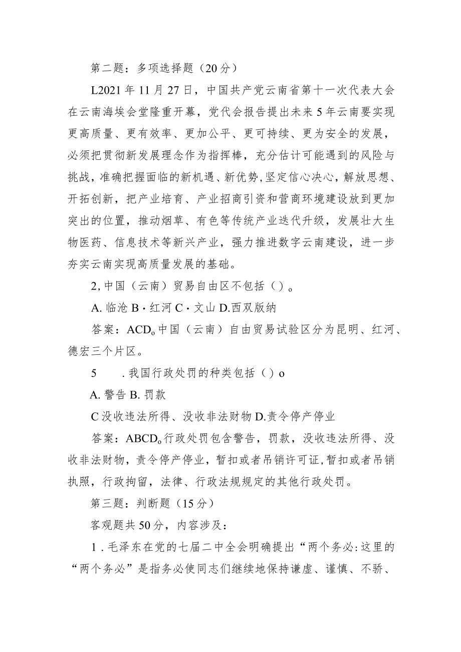 20225月8日云南省德宏州遴选笔试真题及解析.docx_第2页