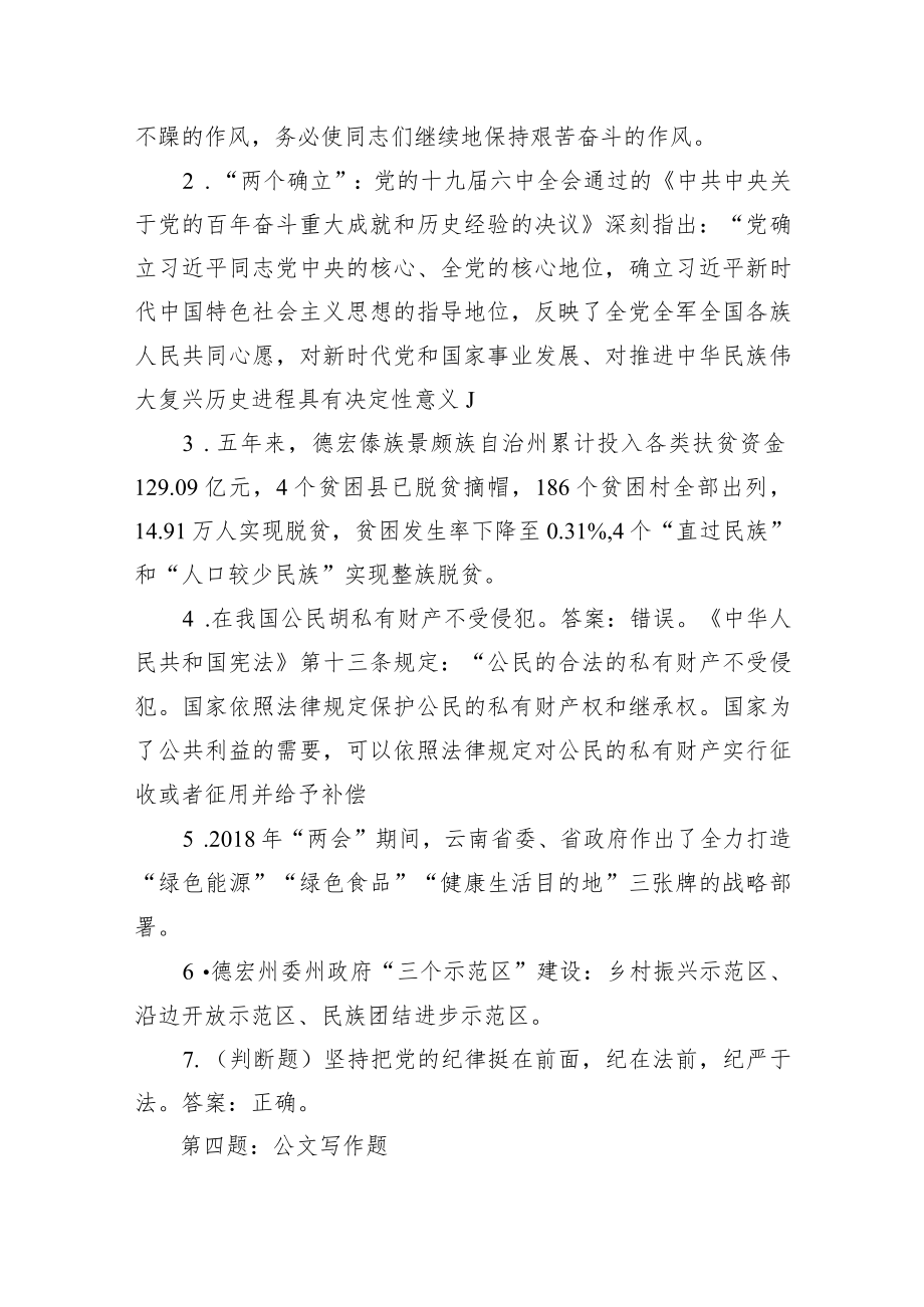20225月8日云南省德宏州遴选笔试真题及解析.docx_第3页