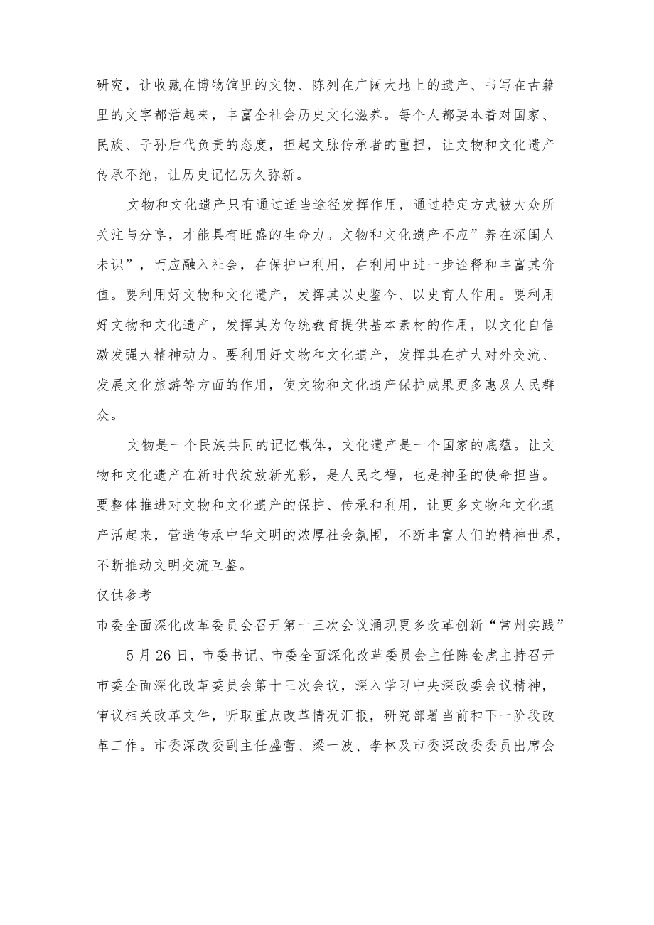 2022学习领会第三十九次集体学习重要讲话精神心得体会范文.docx_第2页