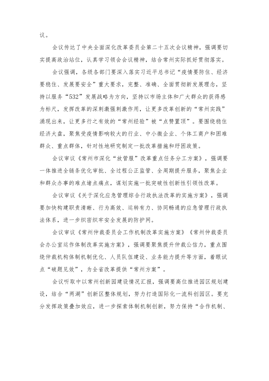2022学习领会第三十九次集体学习重要讲话精神心得体会范文.docx_第3页