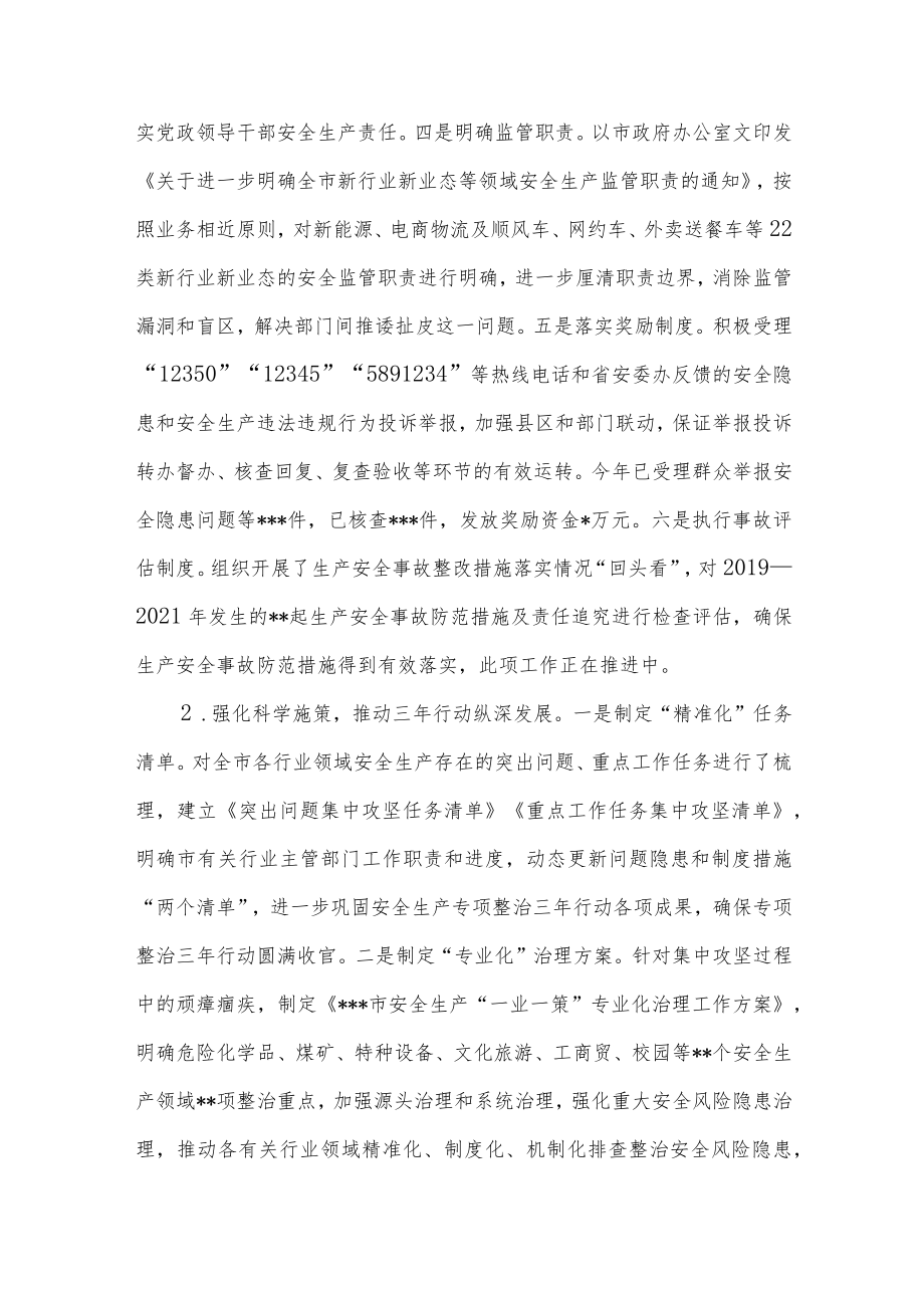 2022上半市安全生产形势总结和第21个“安全生产月”活动安排+市2022“安全生产月”活动方案.docx_第3页