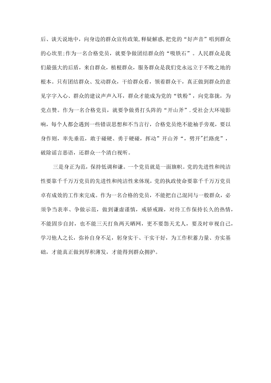 2022七一党课讲稿二.docx_第3页