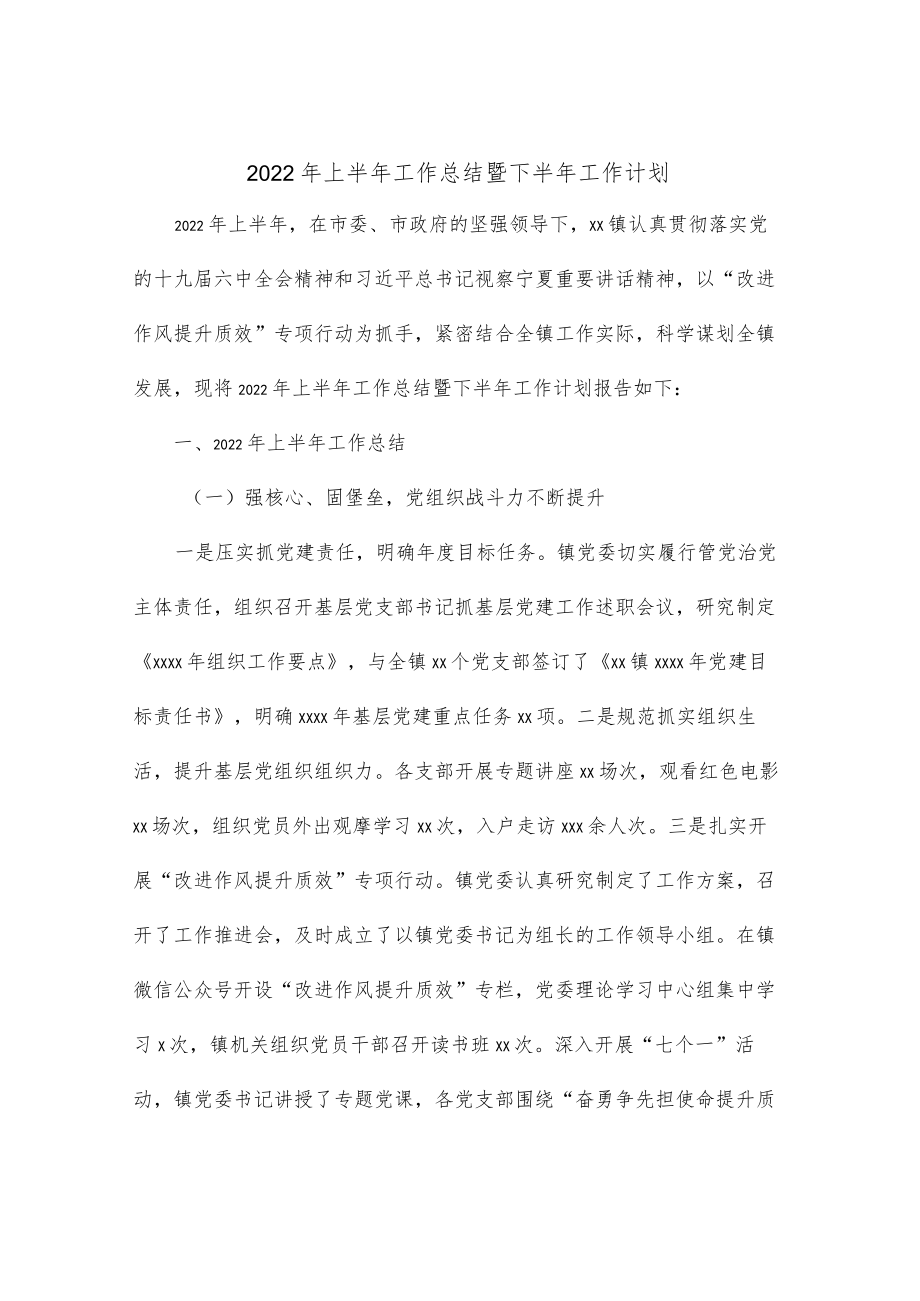 2022上半工作总结暨下半工作计划.docx_第1页