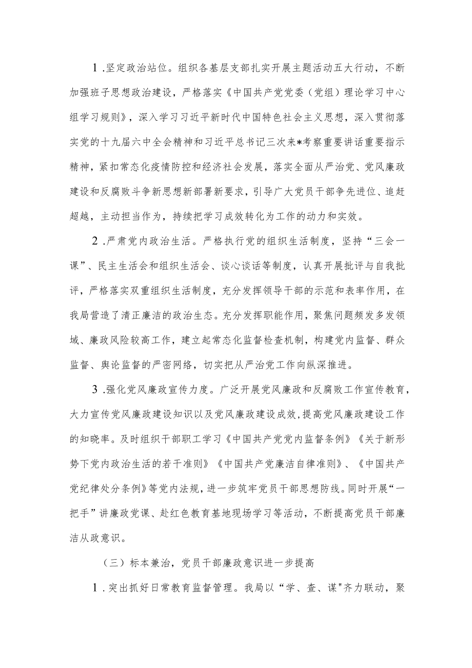 2022上半局党组党委党风廉政建设责任制落实情况汇报工作总结及下半工作安排5篇.docx_第3页