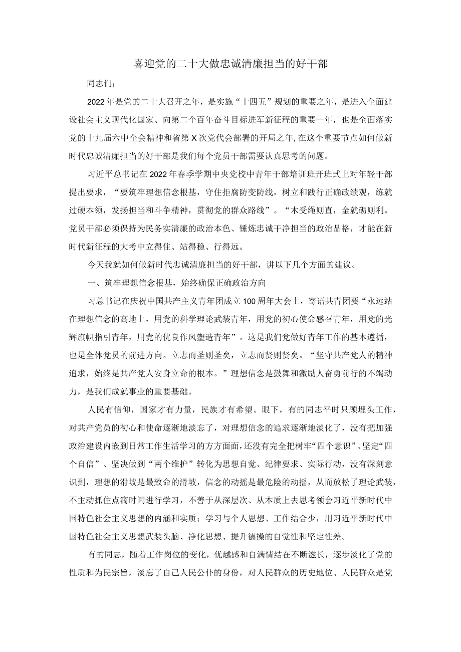 2022七一党课讲稿一.docx_第1页