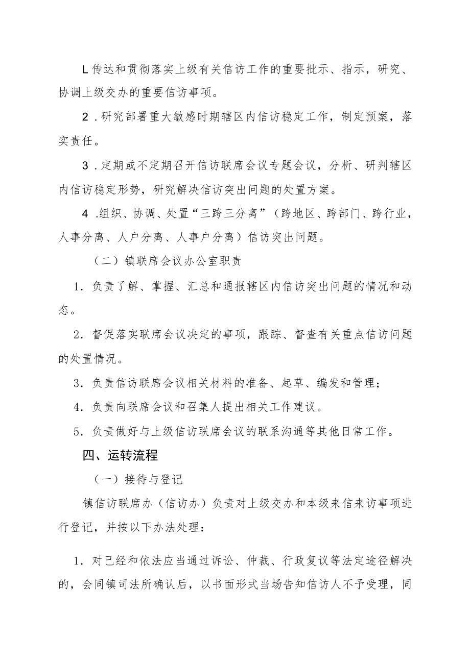 2022XX镇建立信访工作联席会议机制实施方案(1).docx_第2页