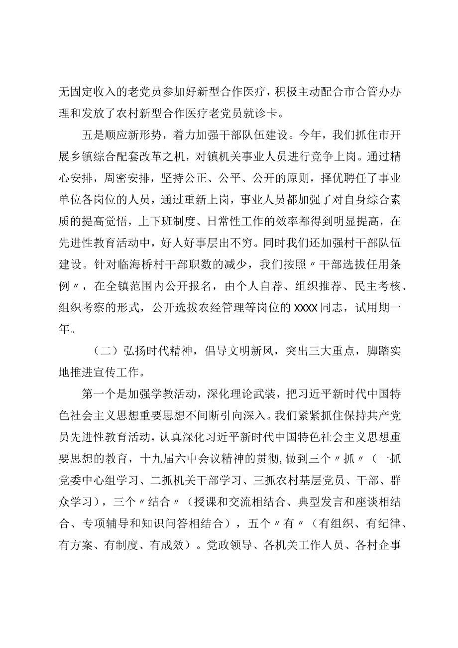 2022上半乡镇党建工作总结汇报(1).docx_第3页