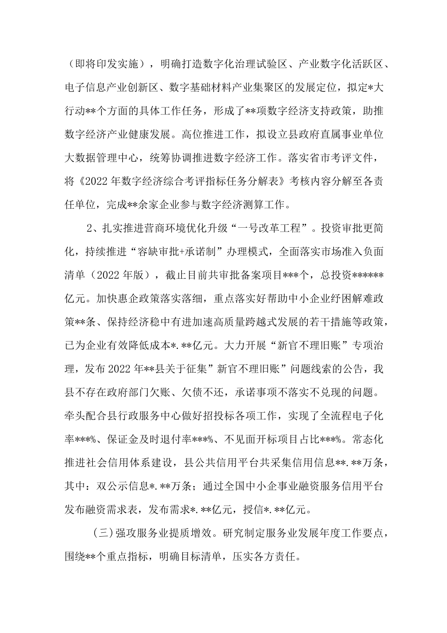2022上半县发改委工作总结下半工作打算计划.docx_第3页