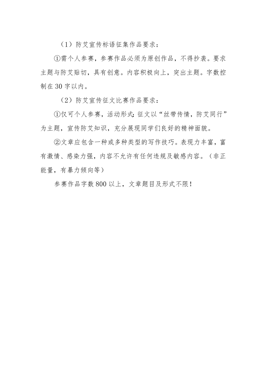 2022“丝带传情防艾同行”活动方案.docx_第2页