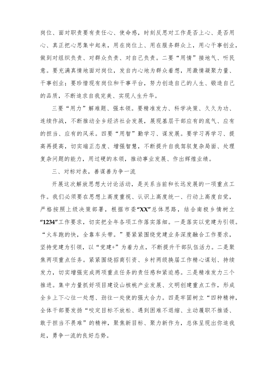 2022“解放思想谋发展、转变作风办实事”主题教育活动心得体会发言文稿(推荐).docx_第2页