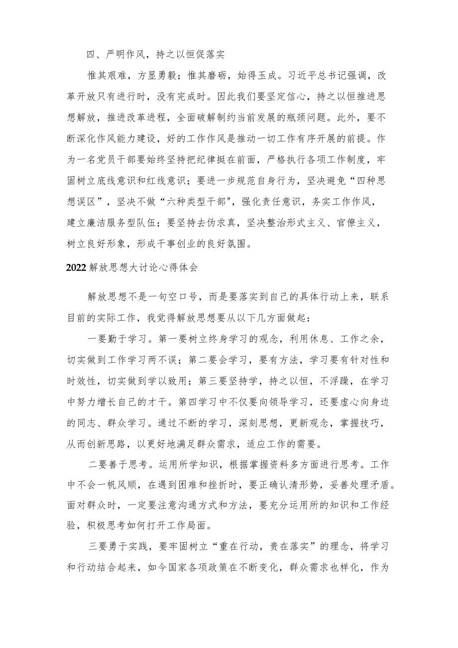 2022“解放思想谋发展、转变作风办实事”主题教育活动心得体会发言文稿(推荐).docx_第3页