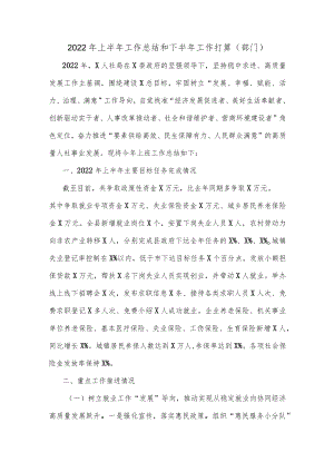 2022上半工作总结和下半工作打算（部门）.docx